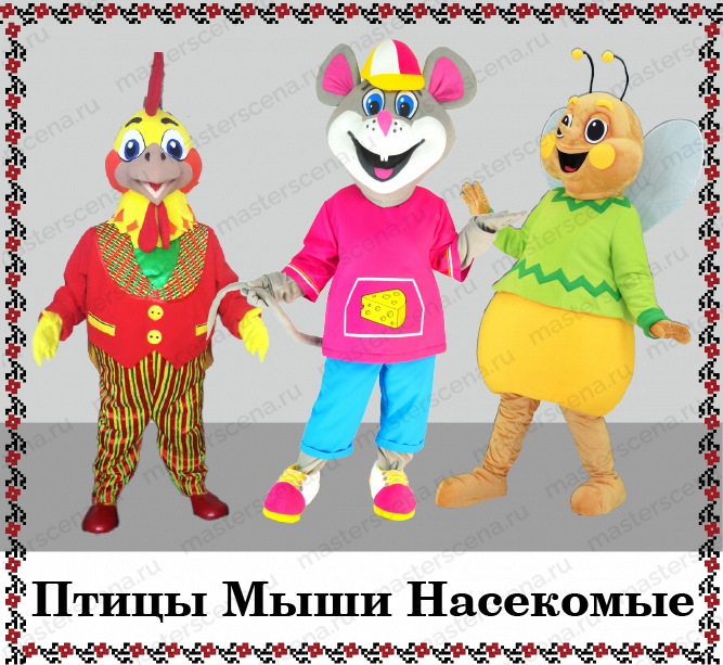 Птицы Мыши Насекомые